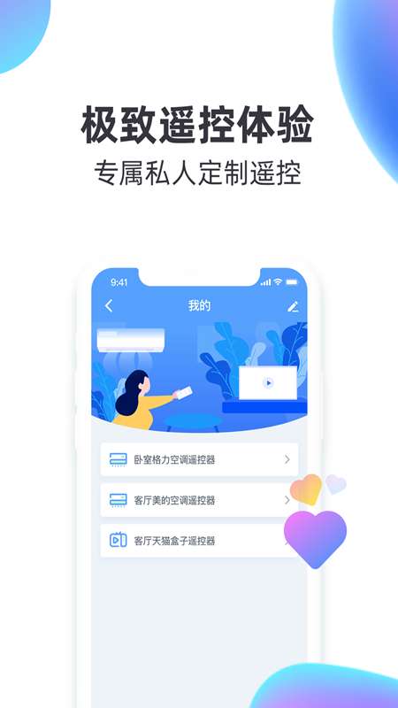 遥控器app截图