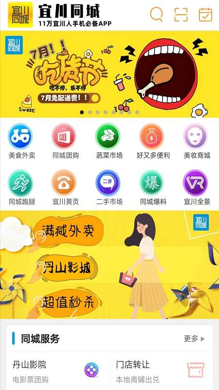 宜川同城app截图