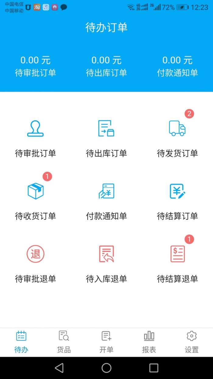 俏管家进销存app截图