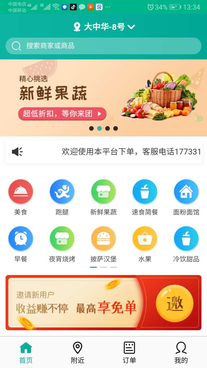 定安快到外卖app截图