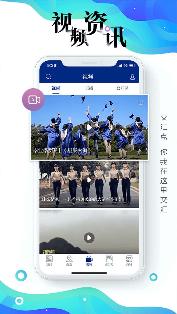交汇点新闻app截图