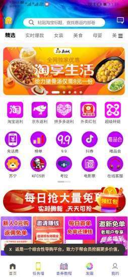 趣惠返最新版截图