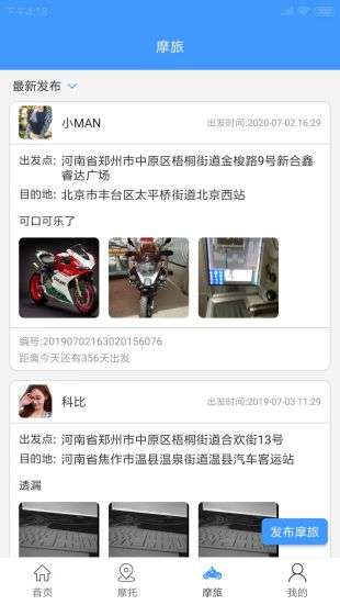 MAN共享摩托截图