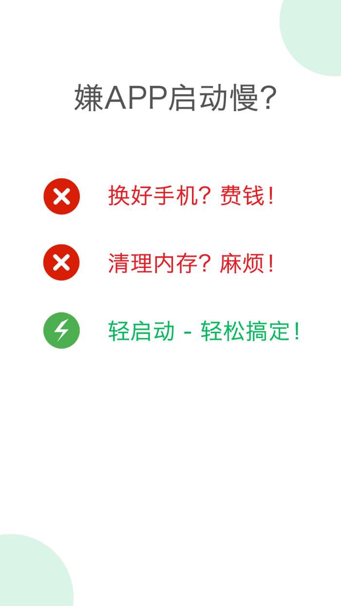 轻启动app截图