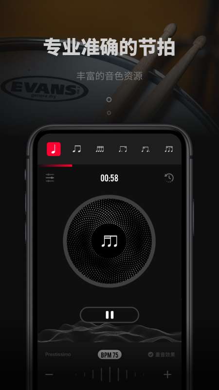 极简节拍器app截图