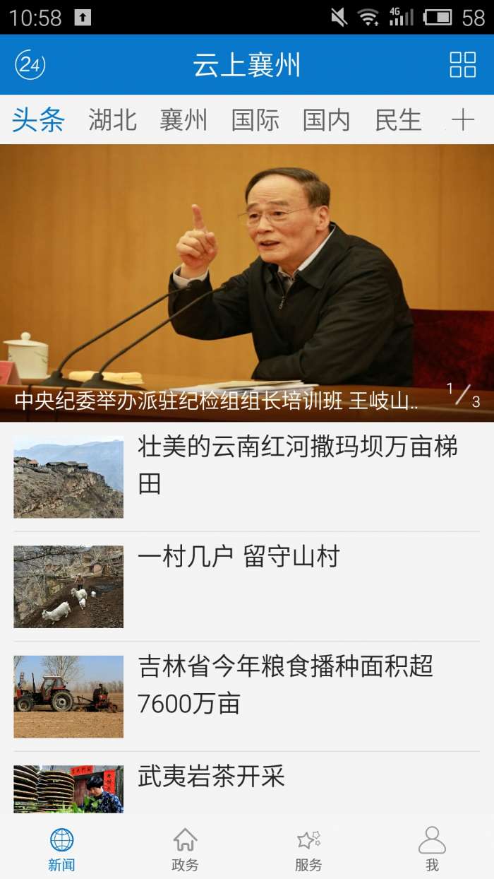 云上襄州app截图