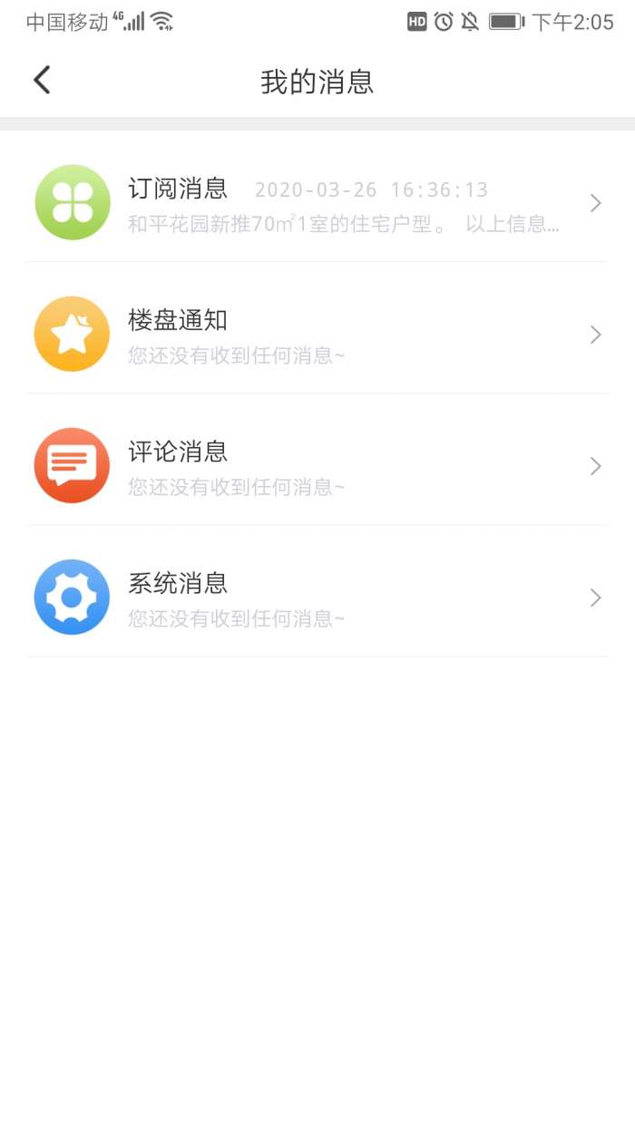 聚宅app截图