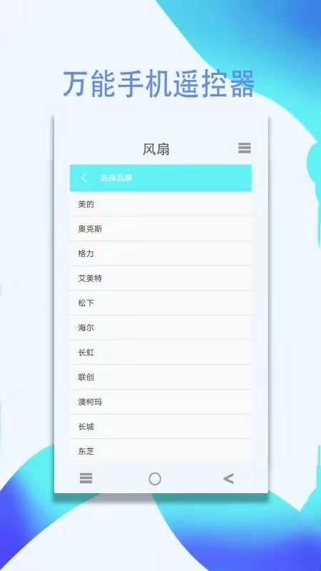 遥控器精灵app截图