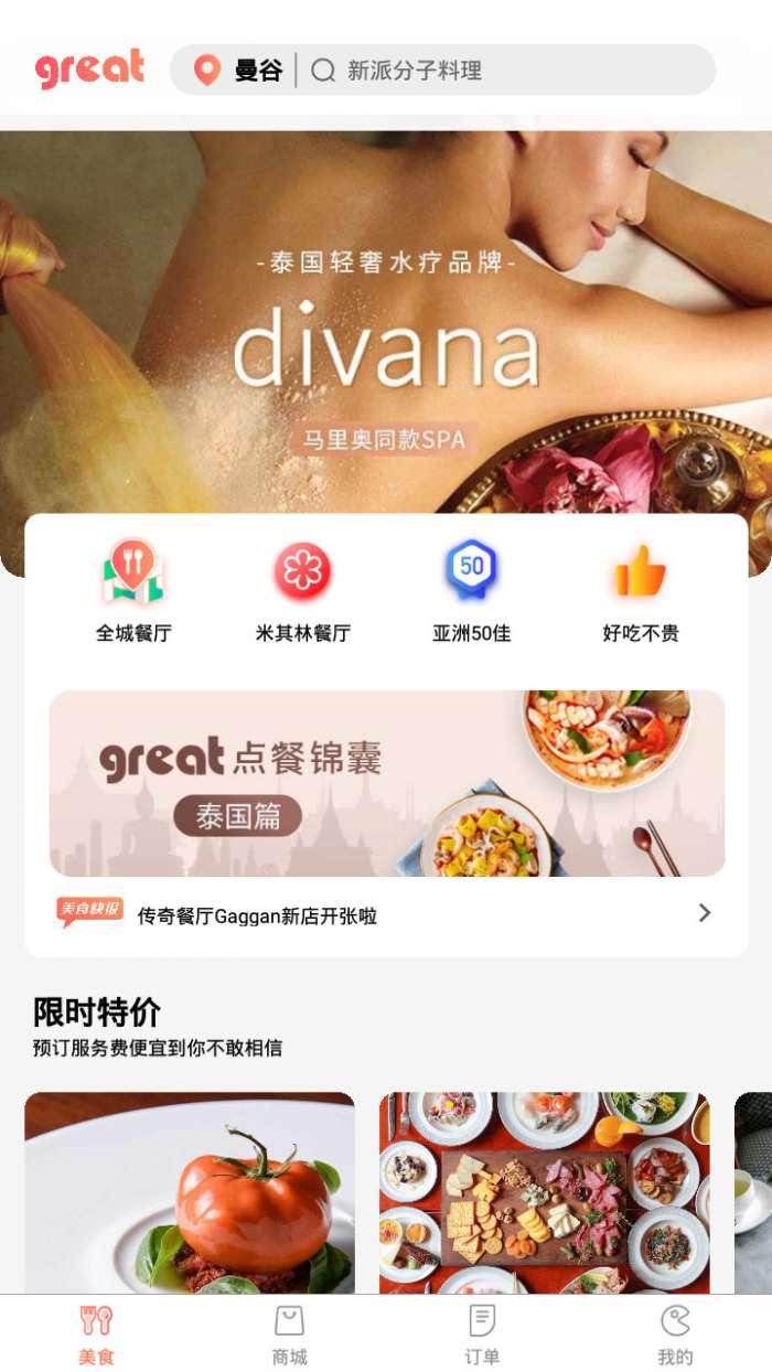 海外点餐助手app截图