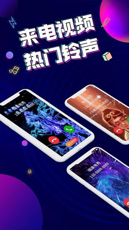 来电桌面秀app截图