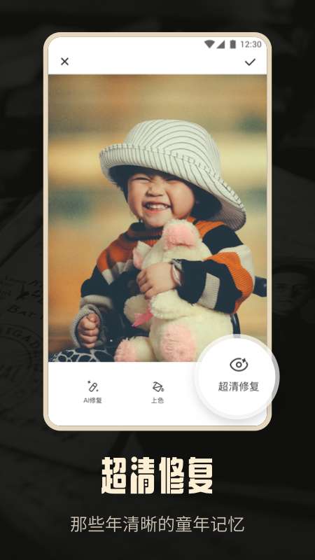 老照片修复AI版app截图