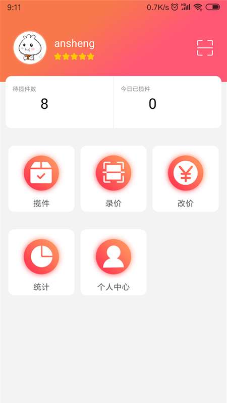 果冻易递通app截图