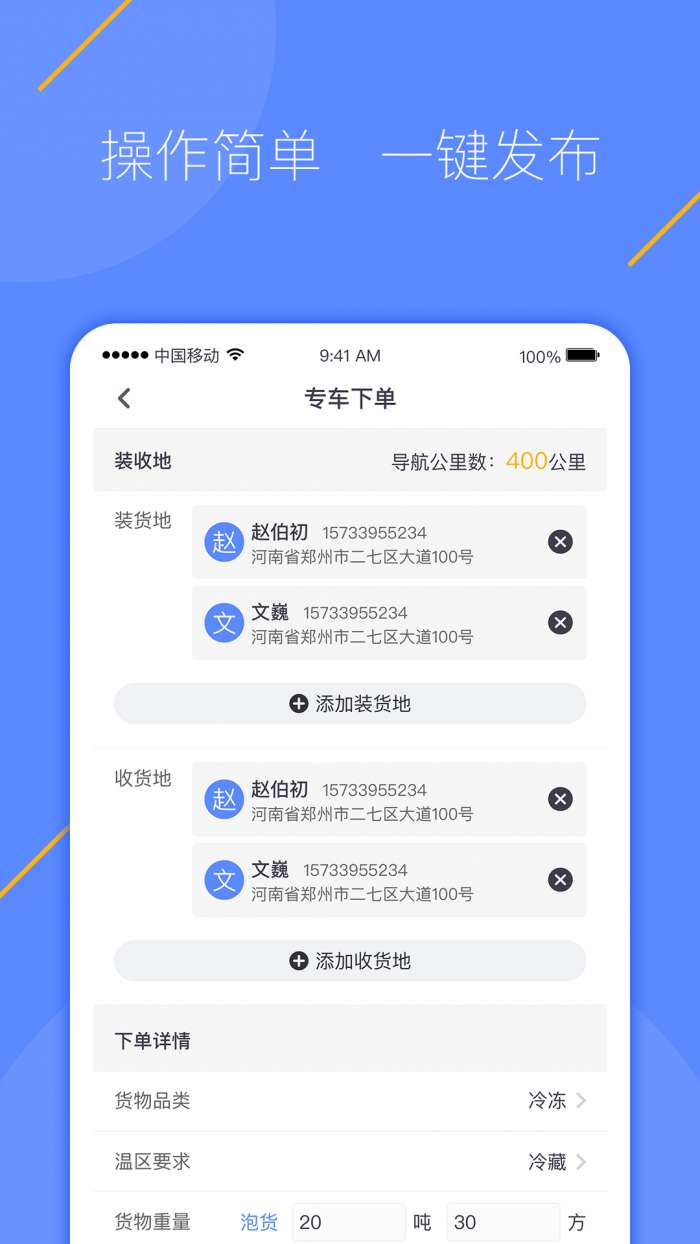 冷链马甲app截图