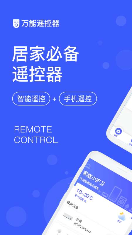 空调智能遥控app截图