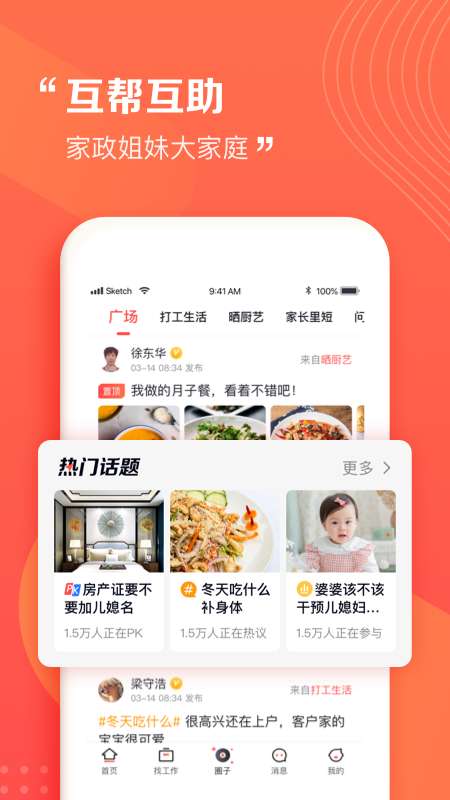 阿姨一点通app截图