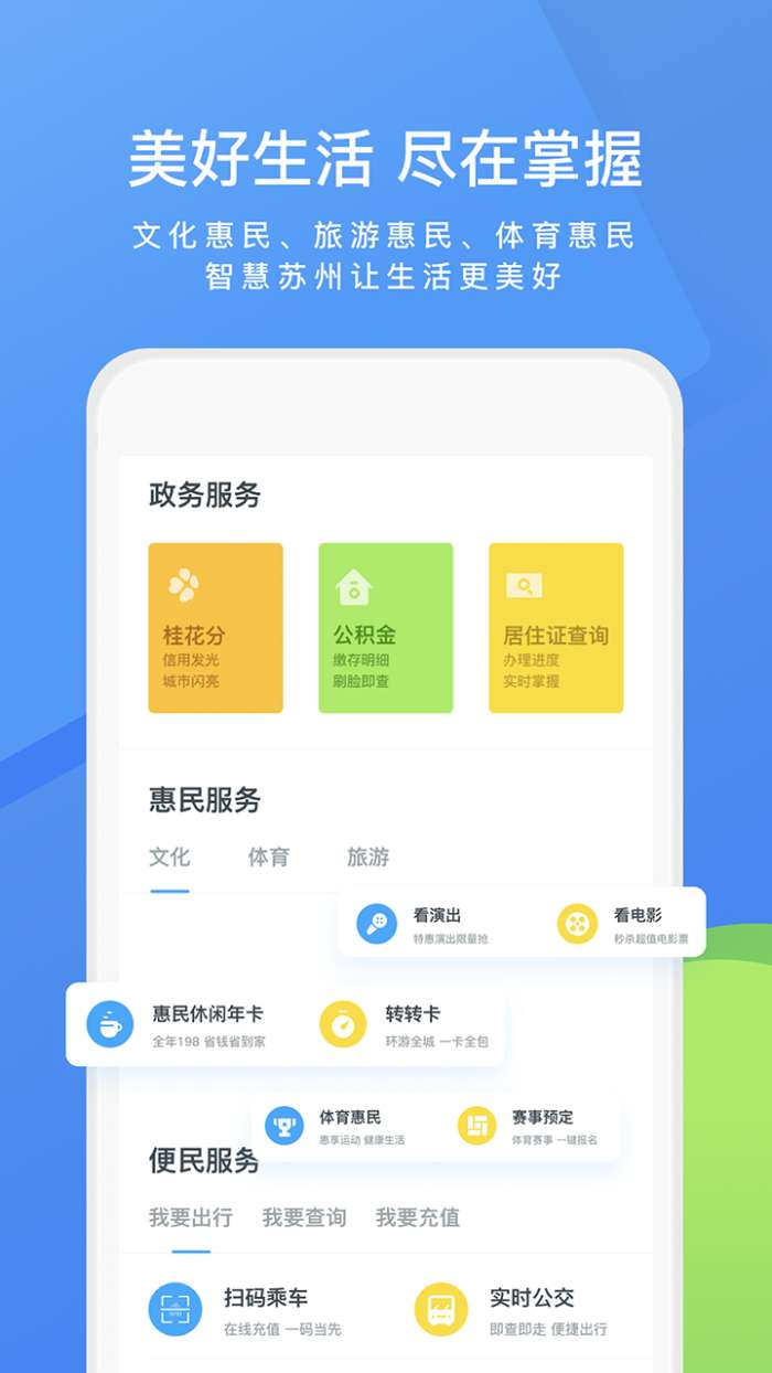 智慧苏州app截图