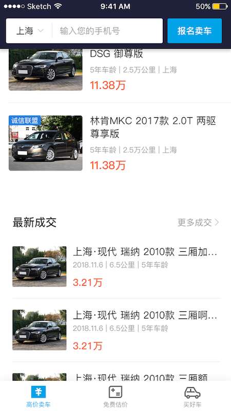 天天拍车二手车app截图