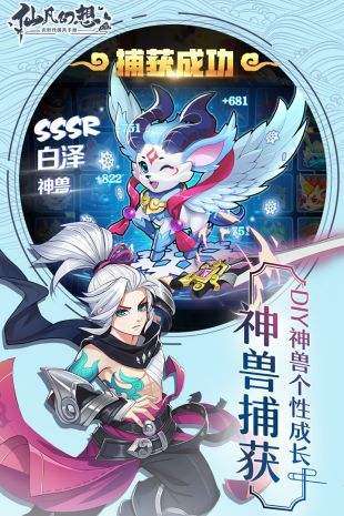 仙凡幻想taptap下载安装截图