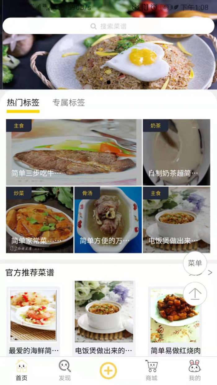 辅食记app截图