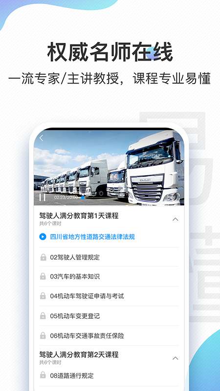 交通安全云课堂app截图
