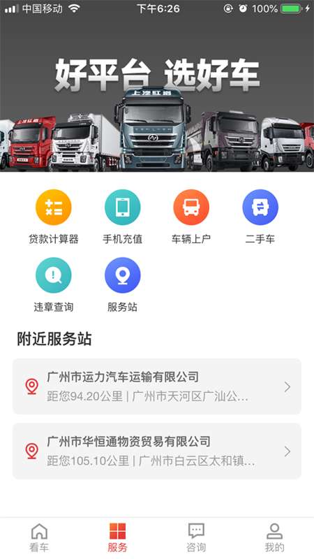 骏马车服app截图