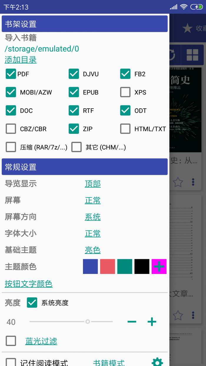 万能电子书阅读器app截图