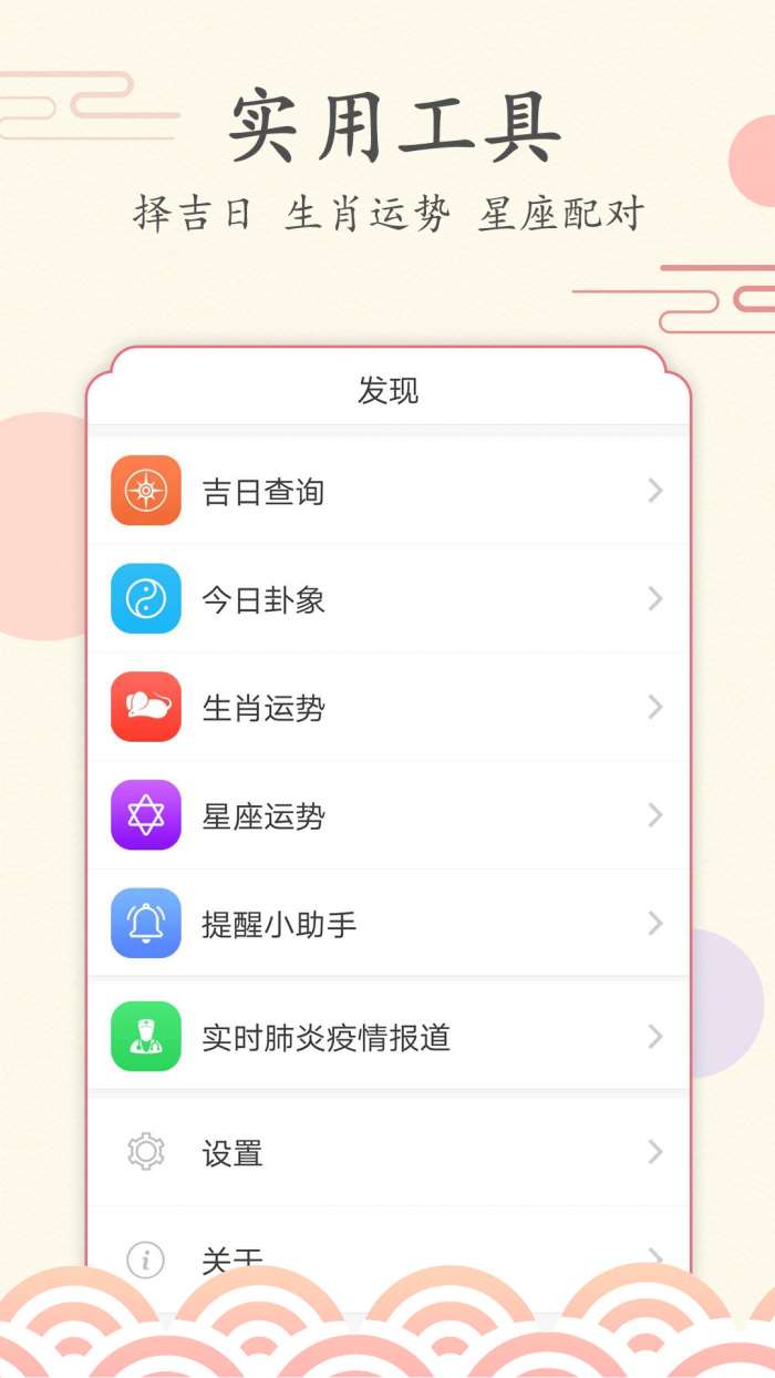 好看万年历app截图