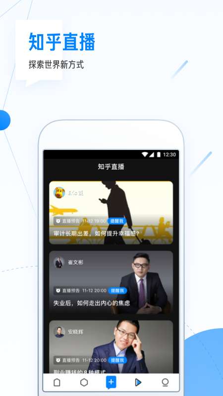 知乎探索版app截图