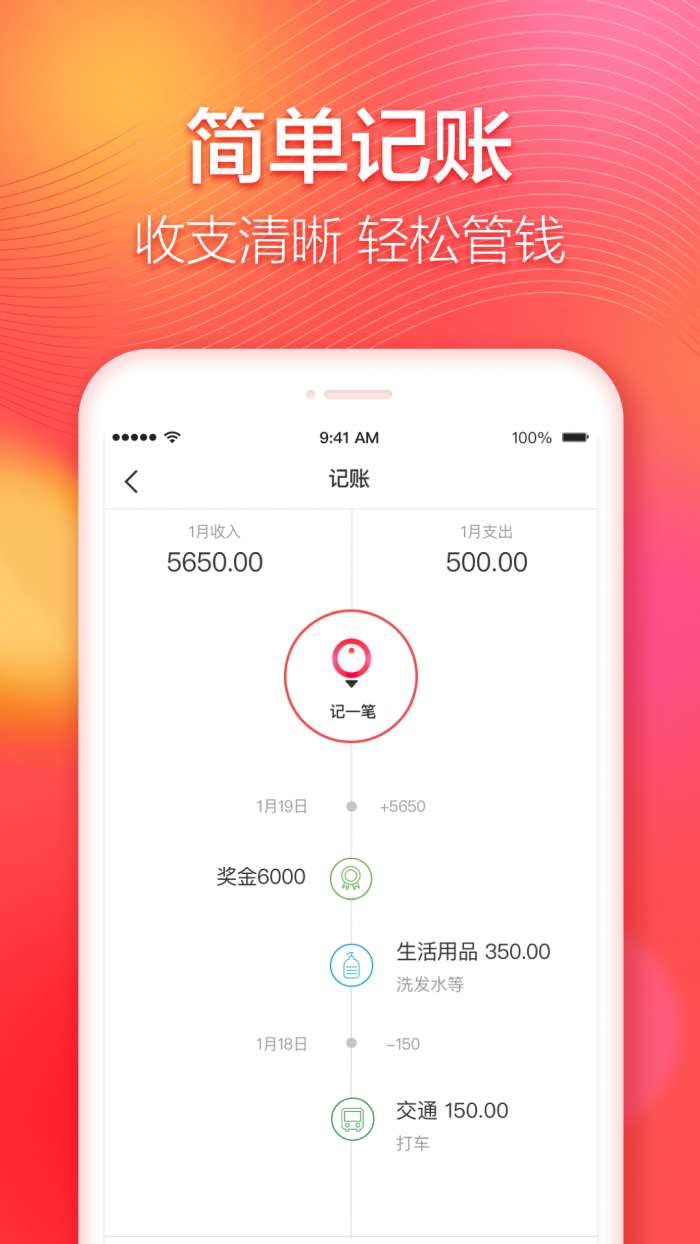 有鱼记账极速版app截图