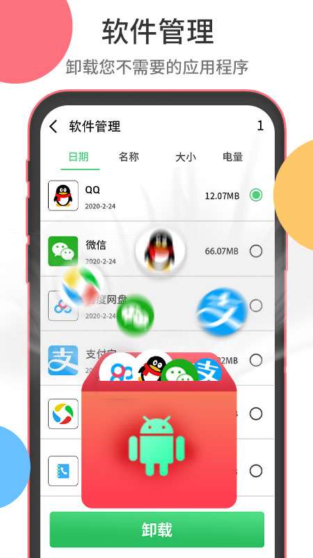 快捷清理app截图