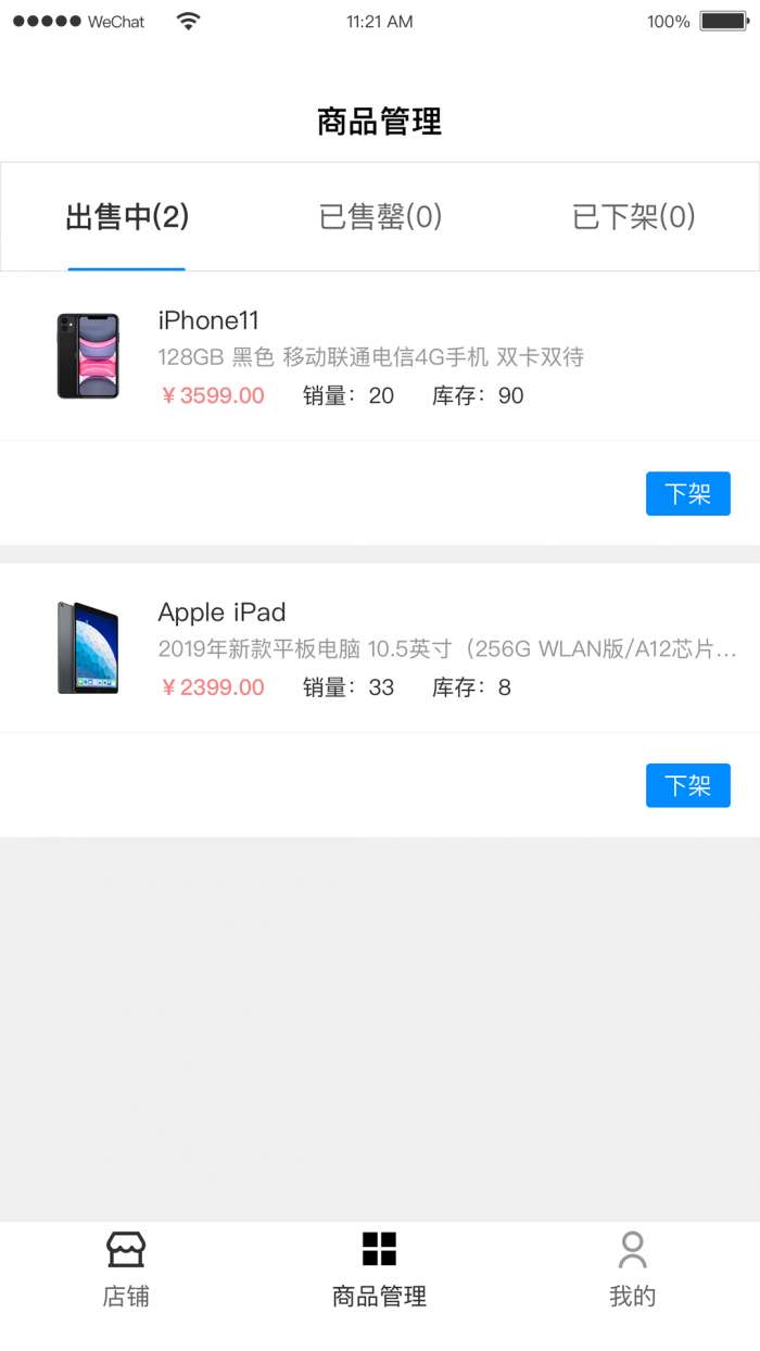 花生易购B端app截图