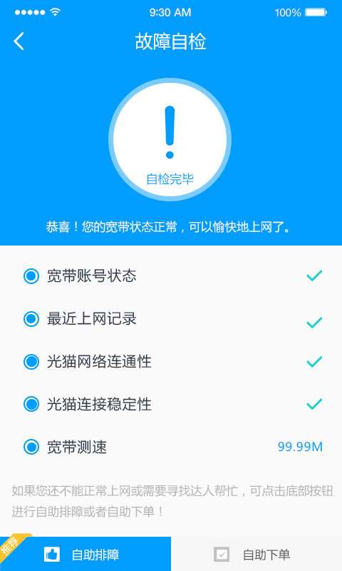 智家达人app截图