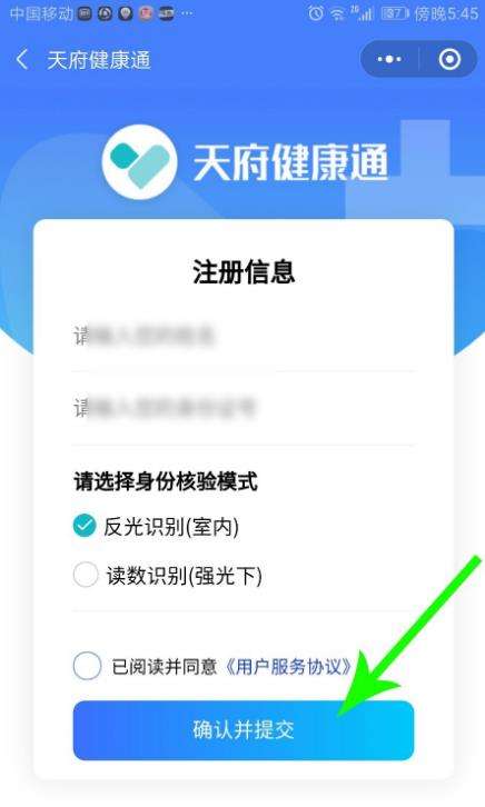 天府健康通家庭成员版截图