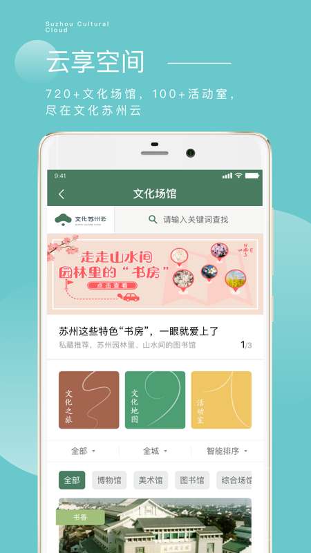 文化苏州云app截图