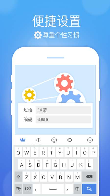 天天五笔app截图