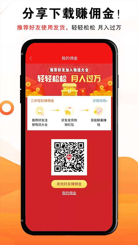 物流大全app截图