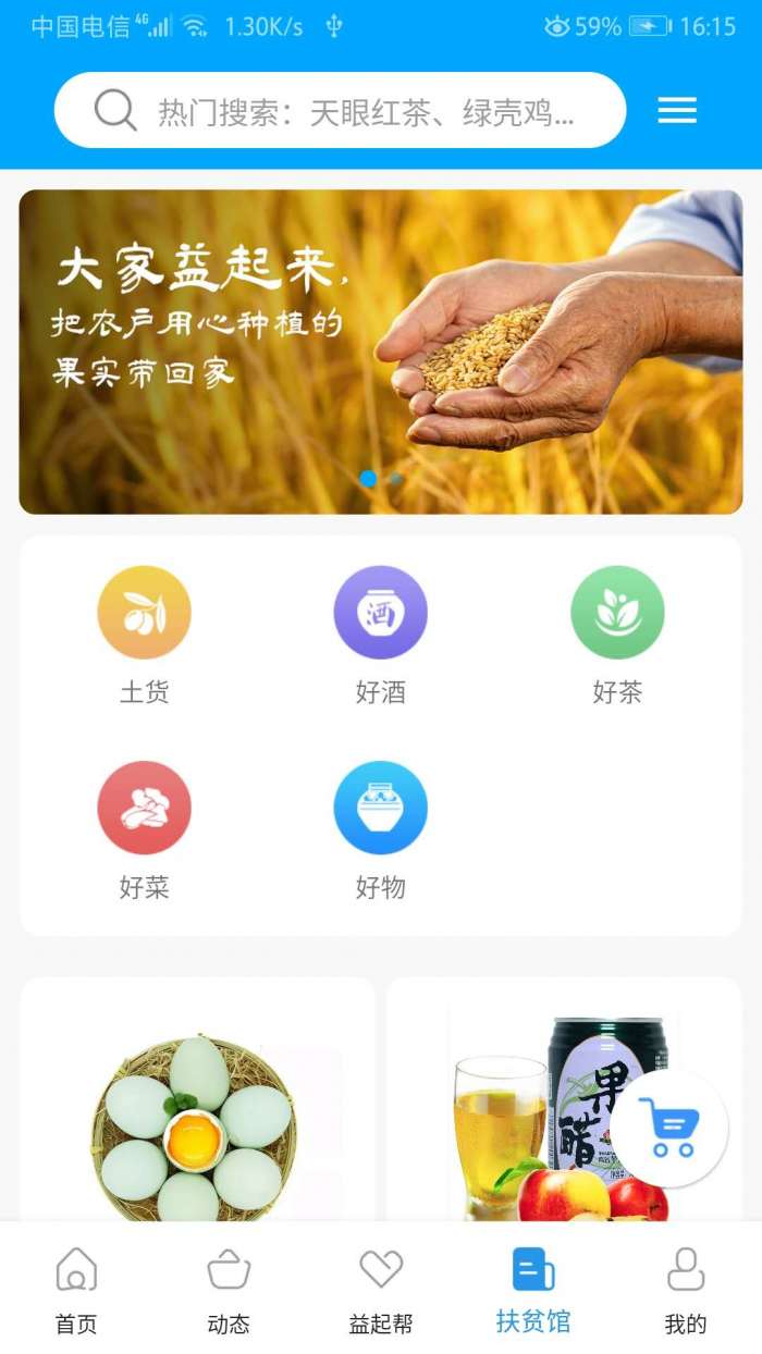 贵州扶贫app截图