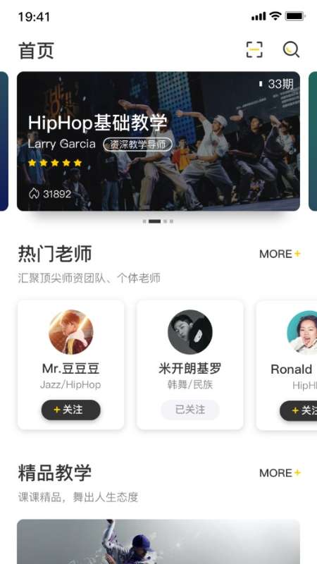 舞蹈教室app截图