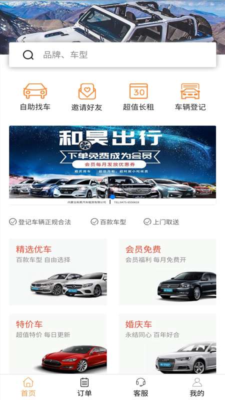 和昊出行app截图