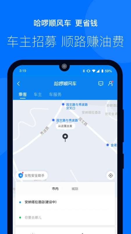 哈啰出行app截图