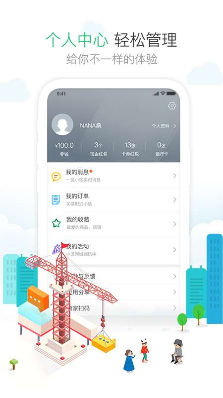 1号社区app截图