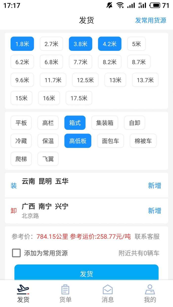 走大运货主版app截图