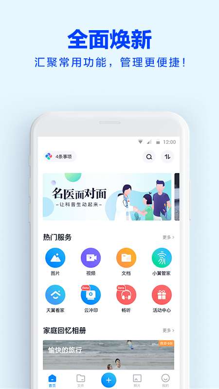 天翼云盘app截图