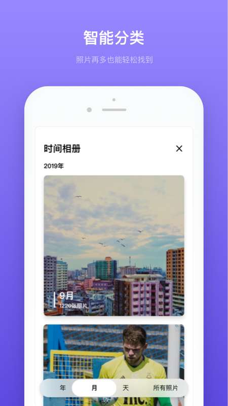 轻相册管家app截图