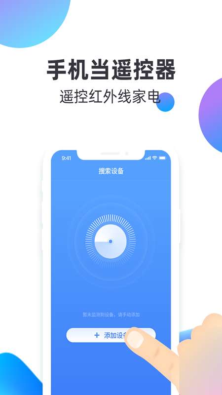 遥控器app截图