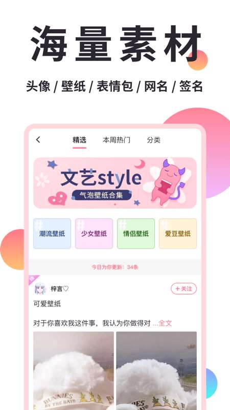 小精灵美化app截图