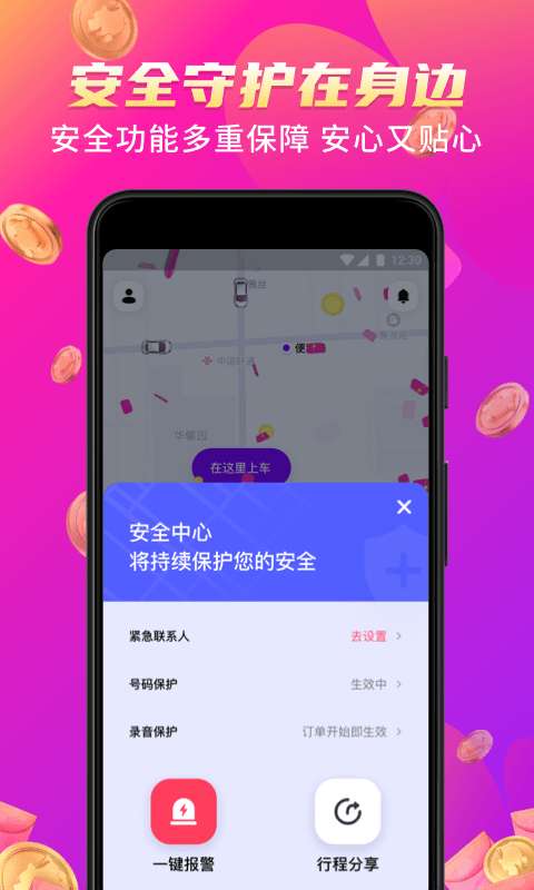 花小猪打车软件截图