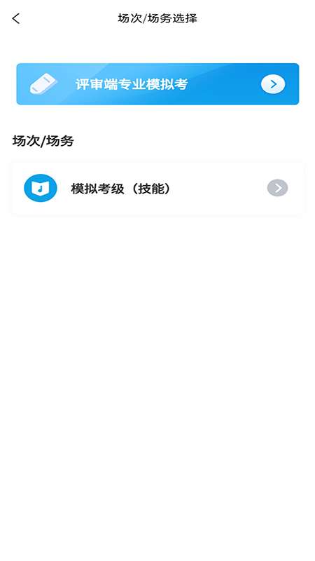 天音树评审软件app截图