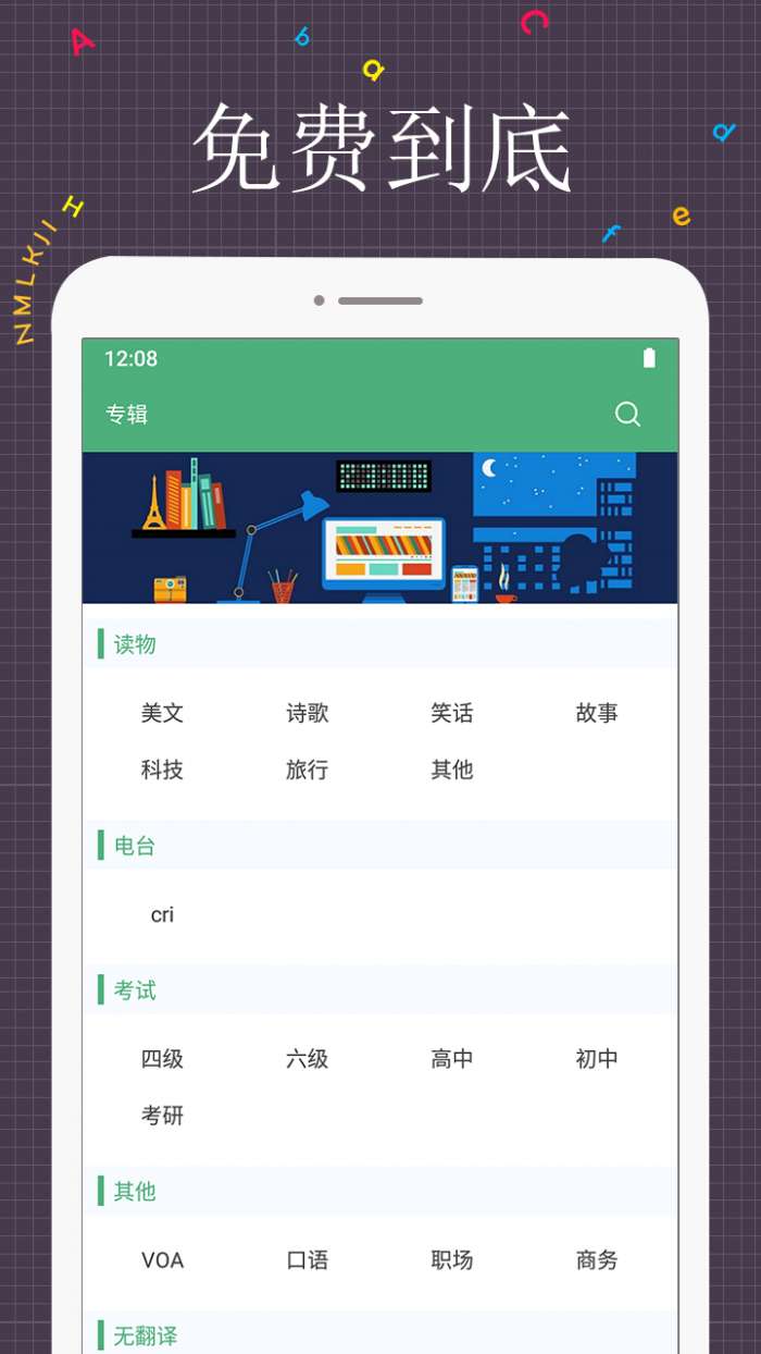 每日英语阅读app截图