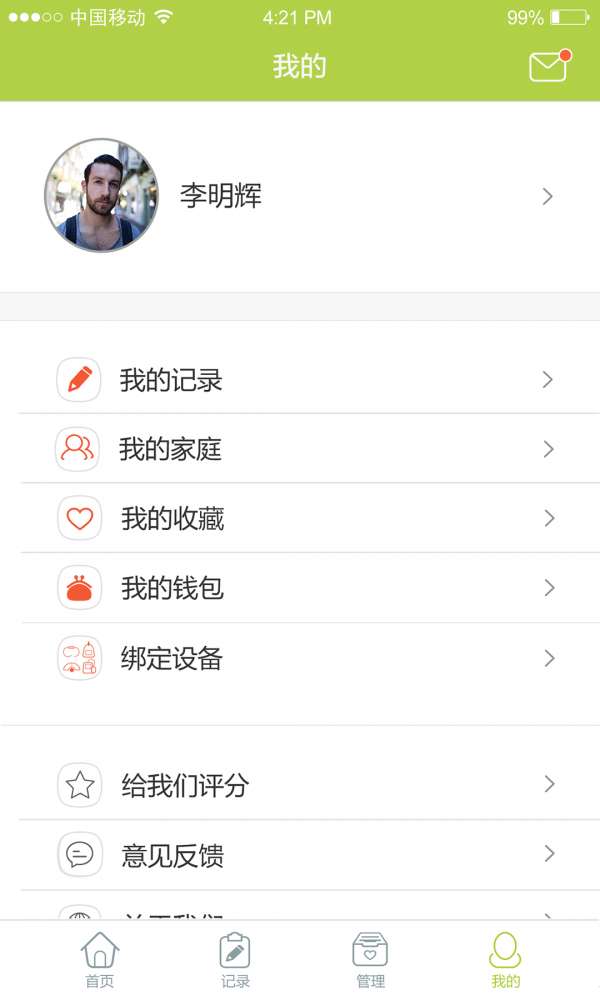 记健康最新版截图